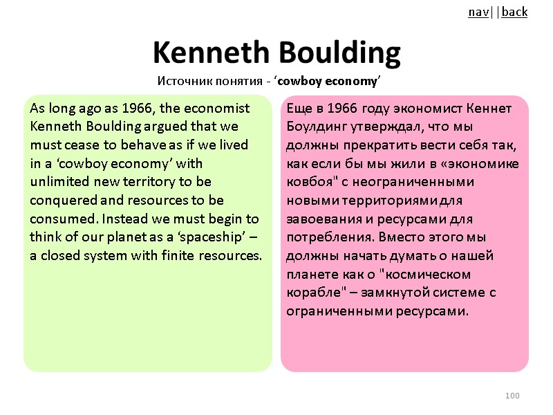 Kenneth Boulding  As long ago as 1966, the economist Kenneth Boulding argued that